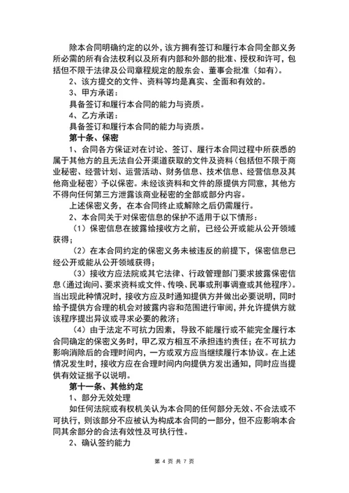 股东合作协议书
