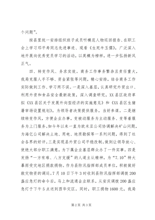 商务局作风建设年汇报材料.docx