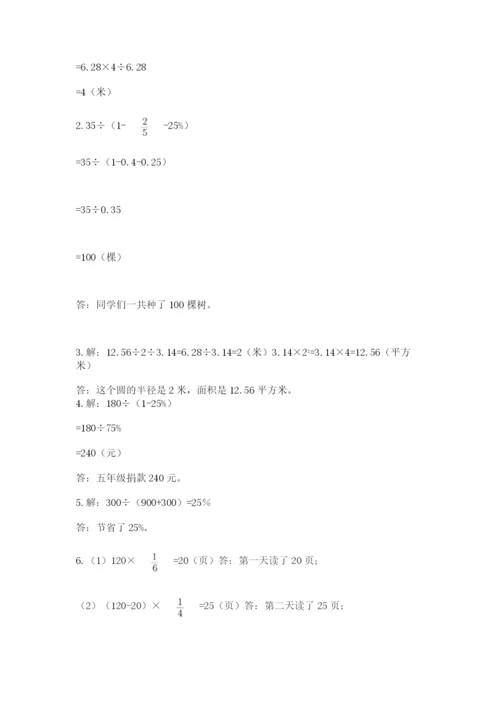 小学数学六年级上册期末考试试卷附答案【综合卷】.docx