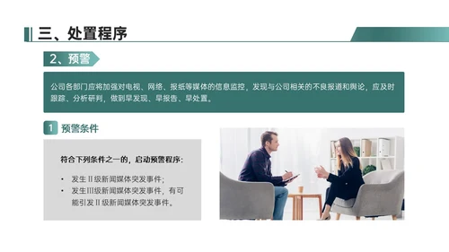 绿色简约地球形状新闻突发事件应急预案企业应急预案培训