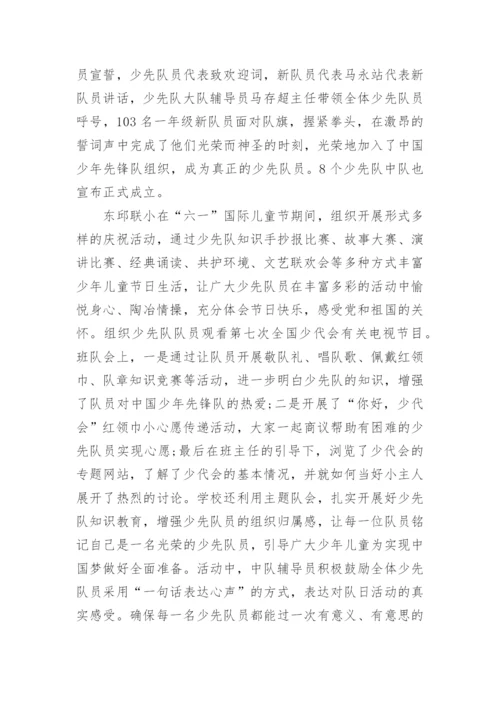 六一少先队活动总结.docx