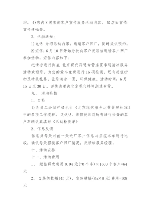 公司夏季高温送清凉活动方案.docx