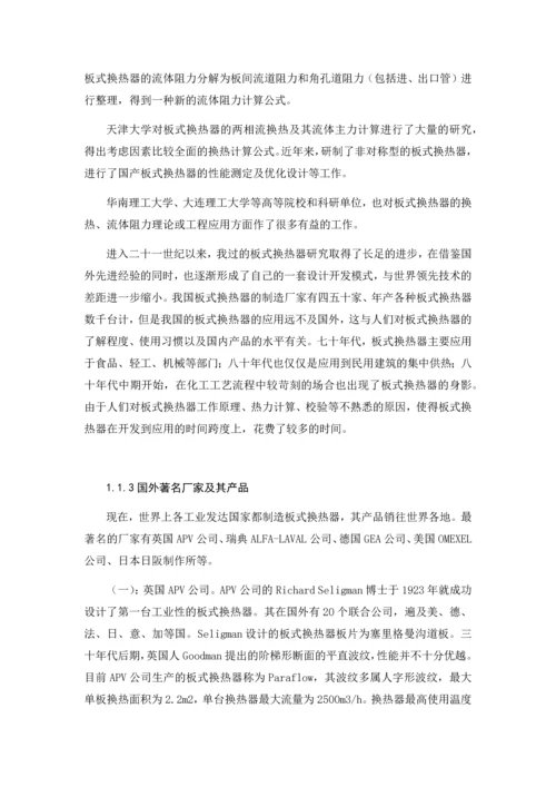 板式换热器热力计算及分析(整合).docx