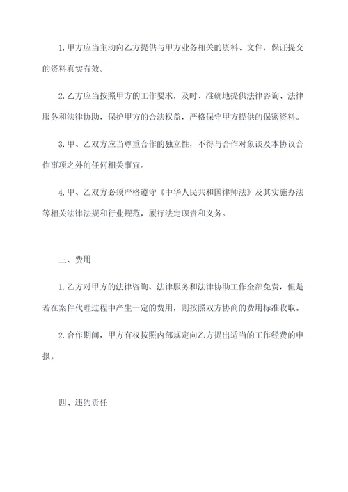 丽水市残联合作协议