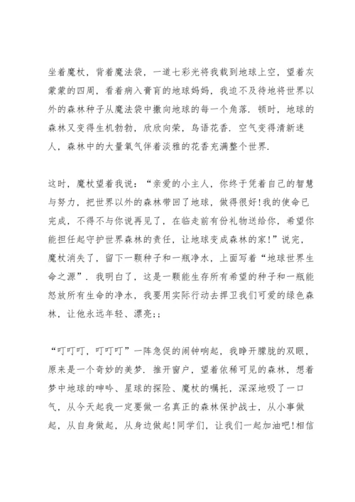 关爱地球母亲倡导环保时尚.docx