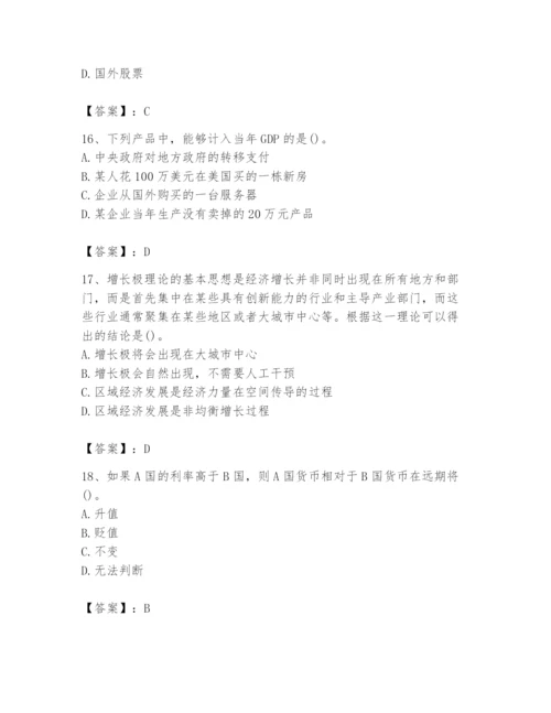 2024年国家电网招聘之金融类题库附参考答案【能力提升】.docx