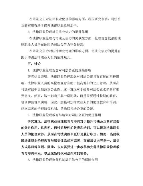 法律职业伦理在司法公正中的作用