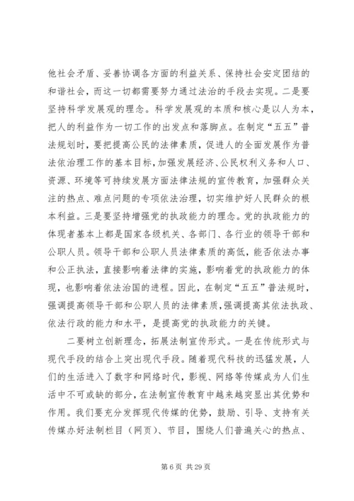 关于做好五五普法工作的几点思考 (2).docx