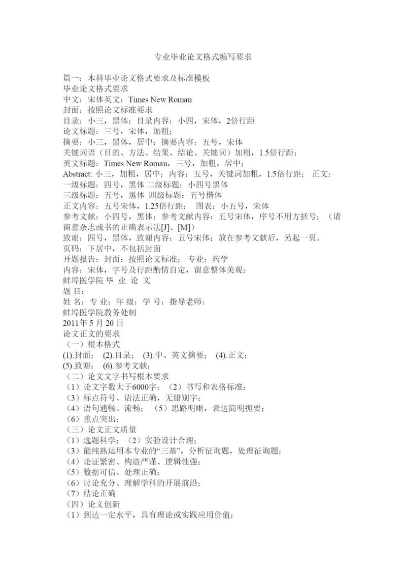 2022专业毕ۥ业论文格式编写要求精选.docx