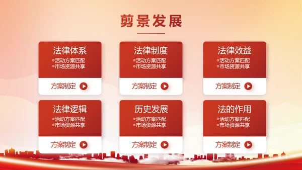 红色大气法治讲座宣传动态PPT