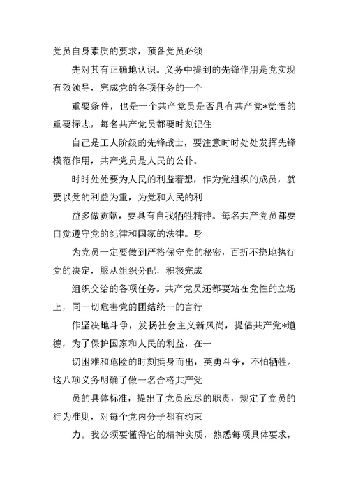 教师入党思想汇报20XX年6月