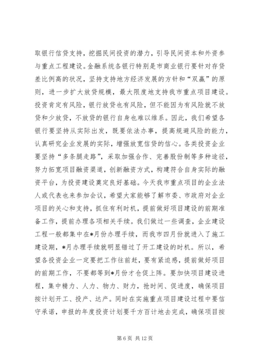 市长在全市重点项目建设动员大会上的讲话.docx