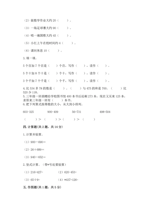 小学三年级上册数学期中测试卷含答案（培优）.docx