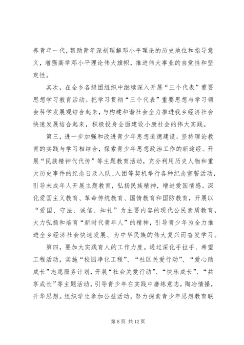 在共青团乡第八次代表大会上的报告 (6).docx