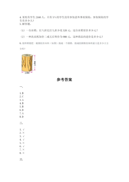 苏教版六年级数学下学期期末测试题含答案（完整版）.docx