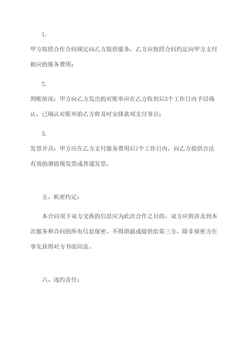 合作招商运营合同模板