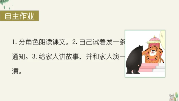 16动物王国开大会（教学课件）