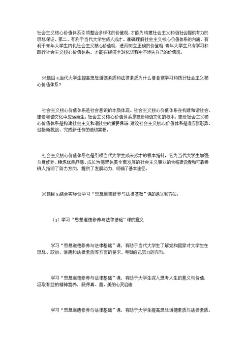 《思想修养》课后答案