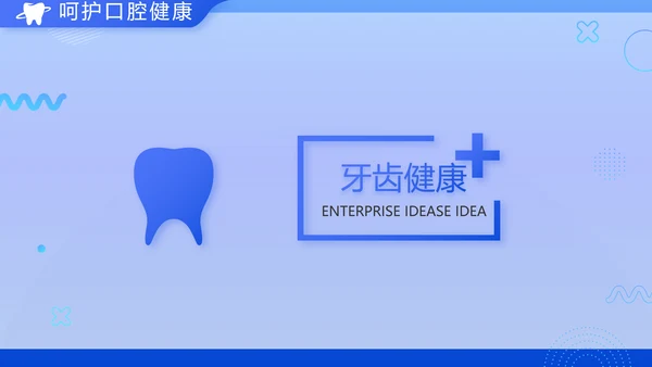 蓝色医疗幼儿园牙科口腔宣传动态PPT模板