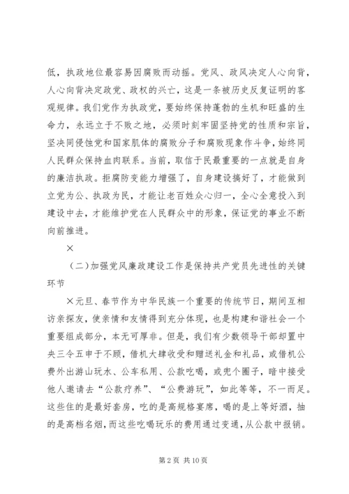市委书记在“元旦春节”期间加强党风廉政建设工作的讲话 (4).docx