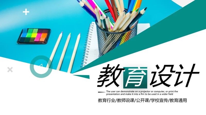 创意教育公开课教师说课教学设计PPT模板