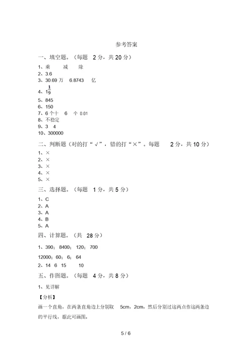 泸教版四年级数学(上册)期中试卷及参考答案