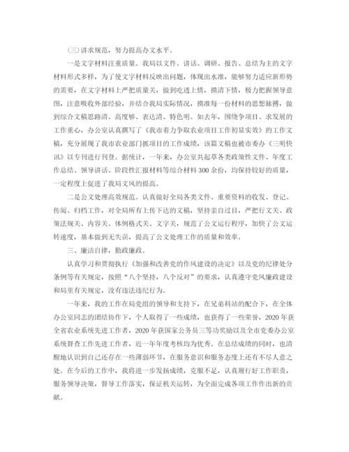 精编之年办公室主任工作总结范文.docx