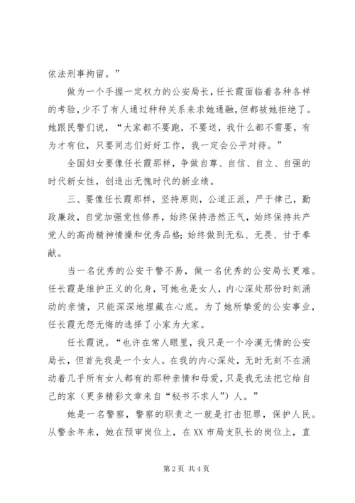 学习任长霞同志事迹的心得体会 (5).docx