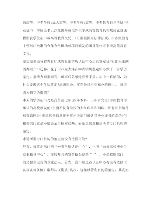 精编之学历鉴定证明.docx