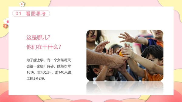 粉色剪纸风郁金香关爱他人动态PPT
