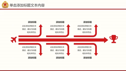 震撼片头党政建设八一国防部队PPT模板