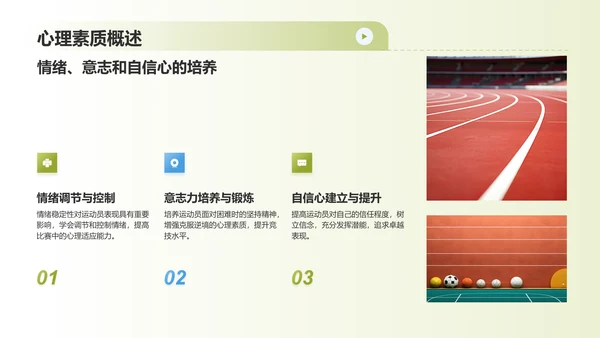 蓝色渐变运动心理学PPT模板