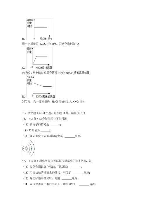 吉林省中考化学试卷