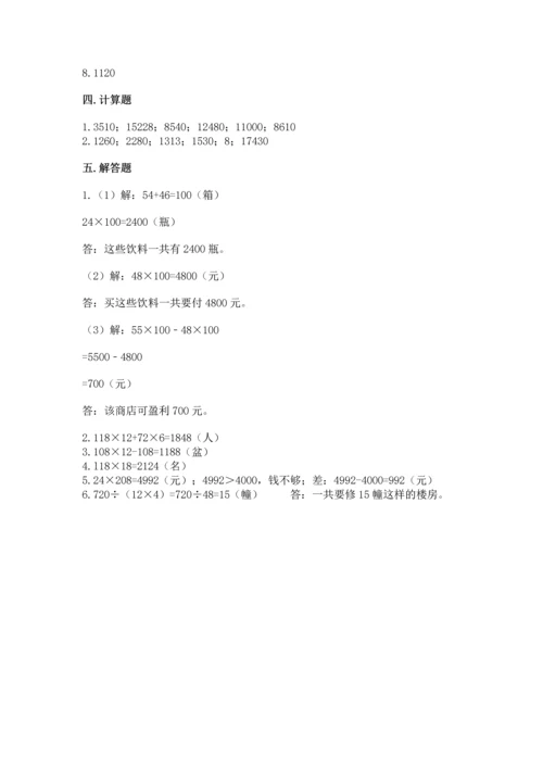 冀教版四年级下册数学第三单元 三位数乘以两位数 测试卷附完整答案【全国通用】.docx