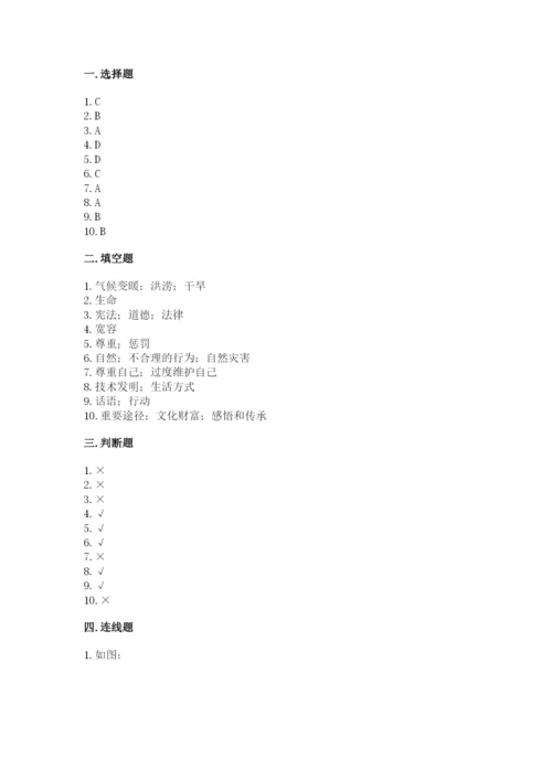 部编版六年级下册道德与法治期末测试卷附参考答案【综合卷】.docx