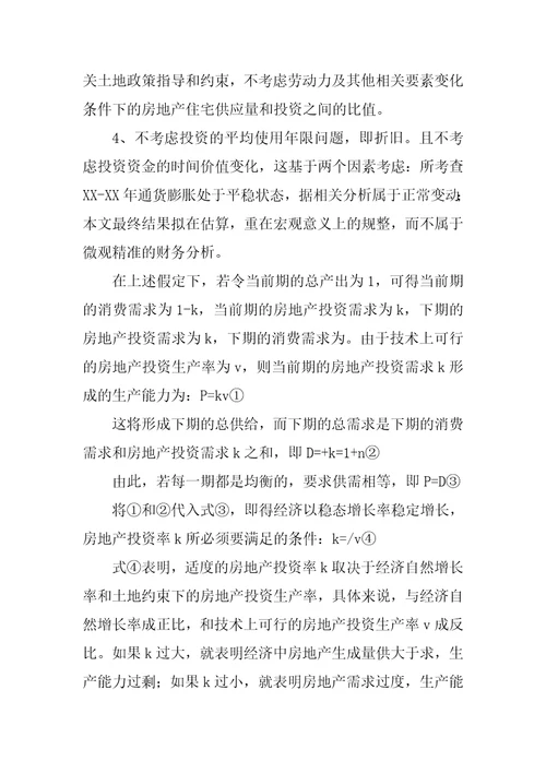 关于我国房地产价格调控中适度投资率的分析