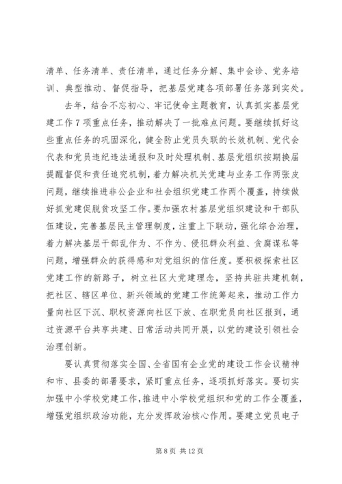 关于全面从严治党在县基层党建工作观摩推进会议上的致辞.docx
