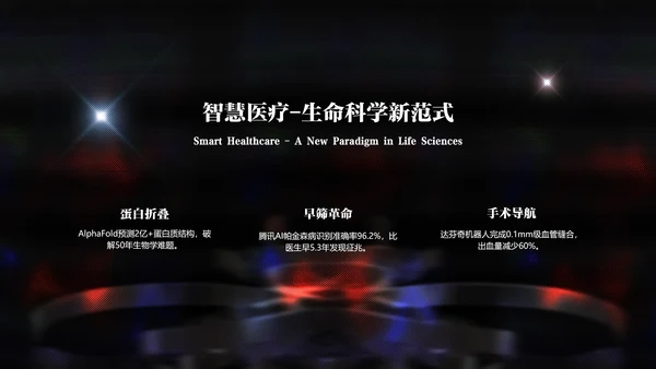 黑色渐变简约人工智能讲解PPT模板