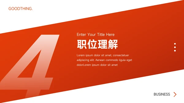 红色高端渐变个人自我介绍PPT模板