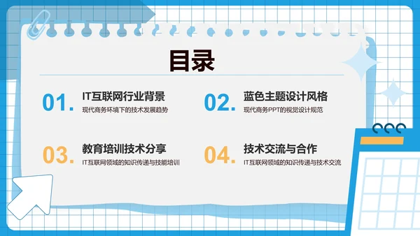 博士生组会汇报PPT模板