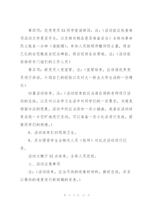 纪念清明节主题活动方案5篇.docx