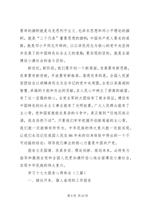 学习十七大报告心得体会(最新).docx