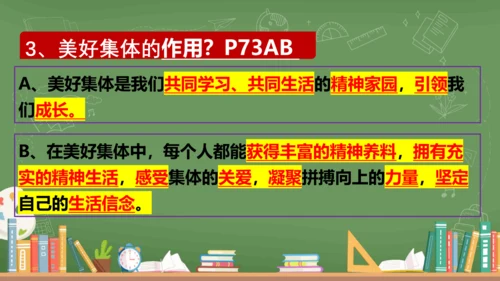 8.1憧憬美好集体  课件(共28张PPT)