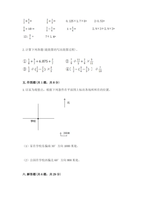 小学六年级上册数学期末测试卷附答案（研优卷）.docx