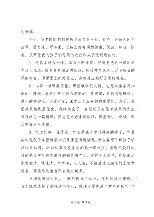 学习《教育大计，教师为本》心得体会.docx