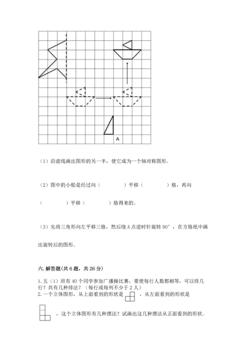 人教版数学五年级下册期末测试卷含答案【b卷】.docx