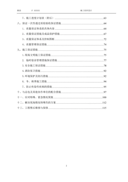 门窗供货及安装专业分包工程施工组织设计与方案.docx