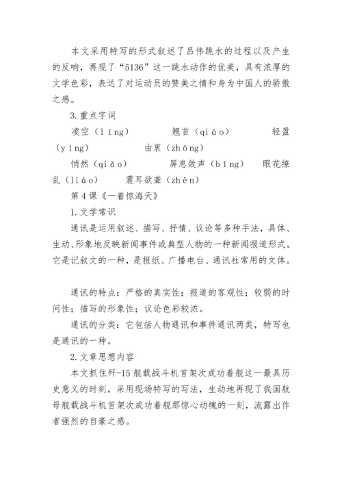 八年级上册语文知识点归纳.docx