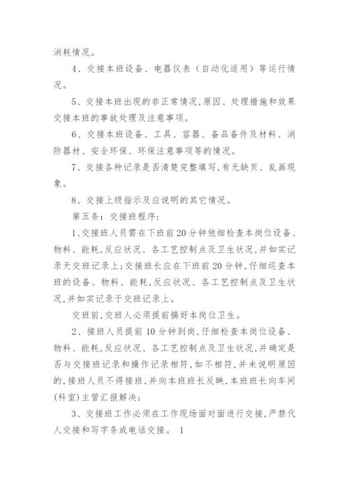 交接班岗位职责.docx