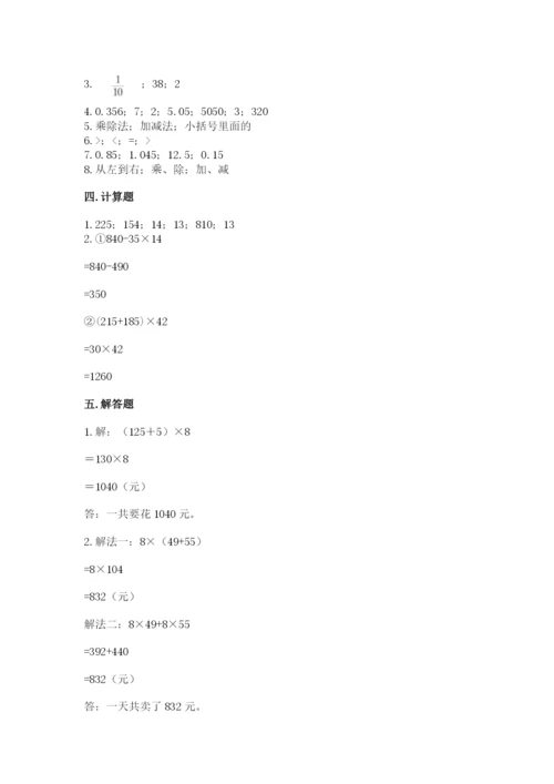 小学四年级下册数学期中测试卷附参考答案（满分必刷）.docx